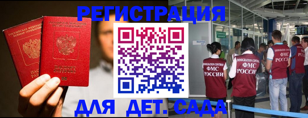 прописка в Еманжелинске