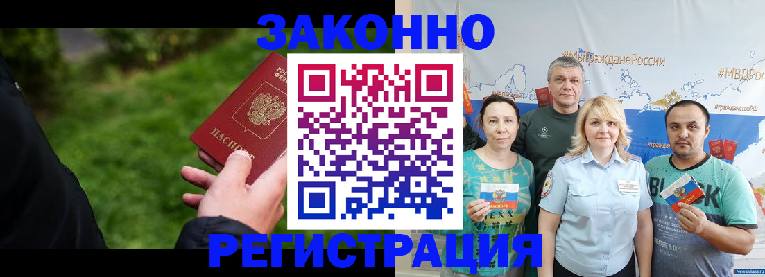 временная регистрация для всех в Еманжелинске