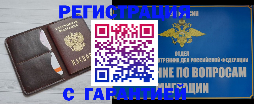 временная регистрация гарантия в Еманжелинске