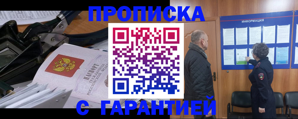 временная регистрация гарантия в Еманжелинске