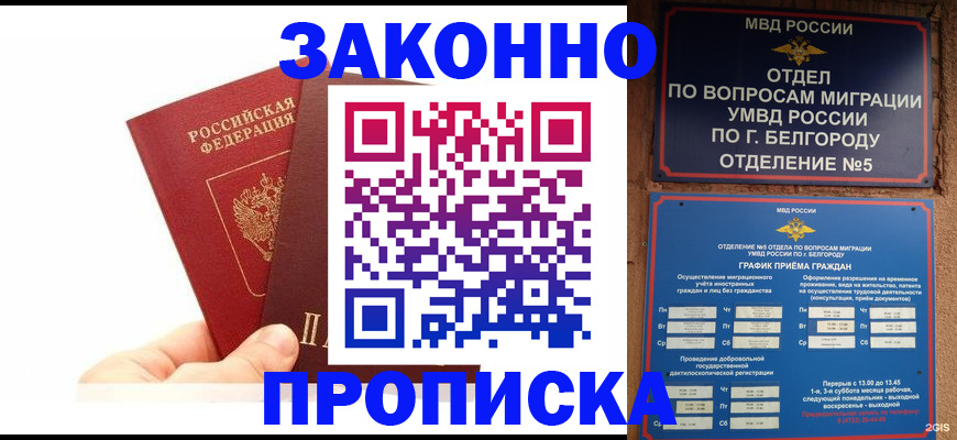 временная регистрация для школы в Еманжелинске